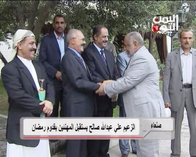 الزعيم علي عبدالله صالح يستقبل جموع المهنئين بقدوم شهر رمضان