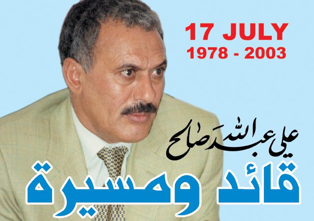 علي عبدالله صالح… قائد ومسيرة